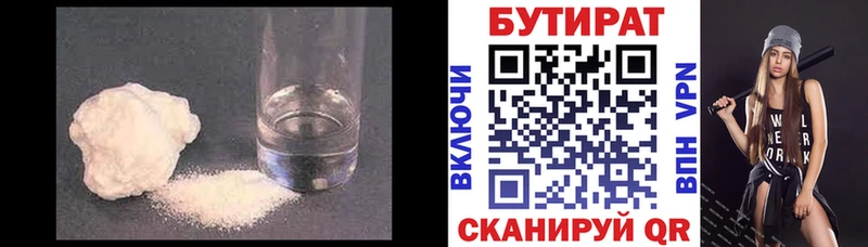БУТИРАТ 1.4BDO  закладки  Пугачёв 